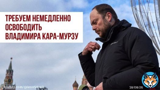 Кара-Мурза находится под арестом с апреля 2022 года. В отношении него заведено три дела: о госизмене, о &laquo;фейках&raquo; про российскую армию и об осуществлении деятельности &laquo;нежелательной организации&raquo; за работу с &laquo;Открытой Россией&raquo;. Процесс по делу политика проходит в закрытом режиме.