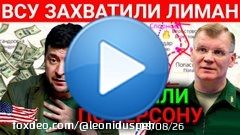 Потеряли Красный Лиман. Новости сегодня 28 сентября  через @YouTube