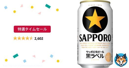 サッポロ 生ビール 黒ラベル 350ml&times;24本  1本179円  2022/9/26  6:20  10月からの値上げ前のまとめ買いに  Amazon   #Amazonタイムセール祭り  #ビール値上げ