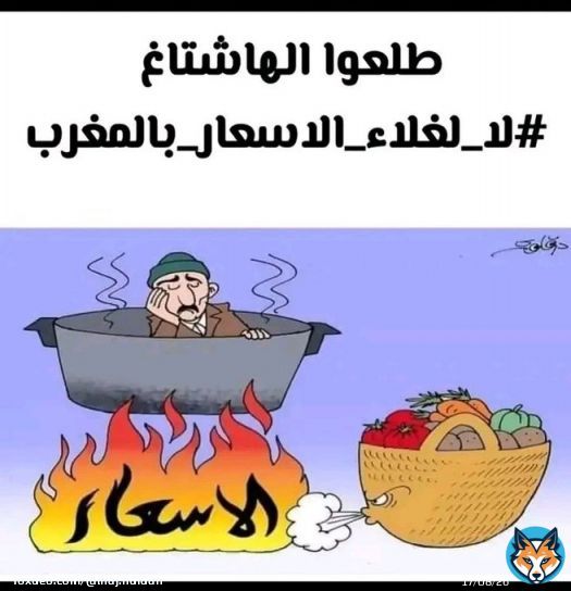 #لا_لغلاء_الأسعار_في_المغرب