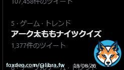 アーク太ももナイツクイズ......何だこれは......