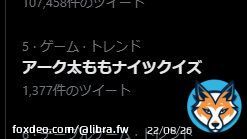 アーク太ももナイツクイズ......何だこれは......
