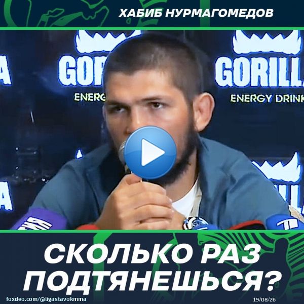 Хабиб Нурмагомедов рассказал, сколько раз он может подтянуться. #Хабиб #MMA #UFC0:282 views