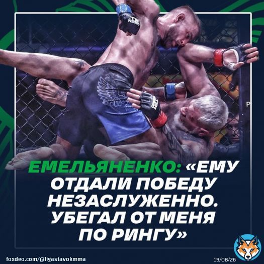 Александр Емельяненко не согласен с поражением от Святослава Коваленко раздельным решением.  &laquo;Можно сейчас взять Анкалаева или Петра Яна. Они тоже столкнулись с неправильным судейством, с предвзятым. Тоже самое коснулось и меня под конец года&raquo;, &mdash; сказал Емельяненко.