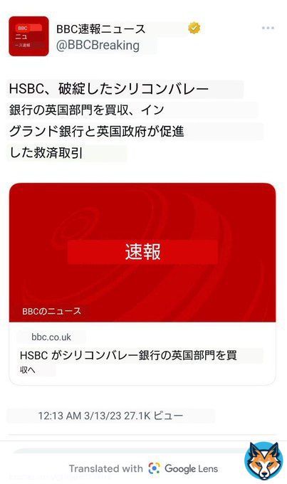 KAORI  Telegramより (13日 18:54 Southern Boy からの引用投稿 by Mika)  BBCニュース速報  HSBC、イングランド銀行と英国政府による救済措置により、経営破綻したシリコンバレー銀行の英国部門を買収。  HSBC、シリコンバレー・バンクの英国部門を買収へ。  3月13日