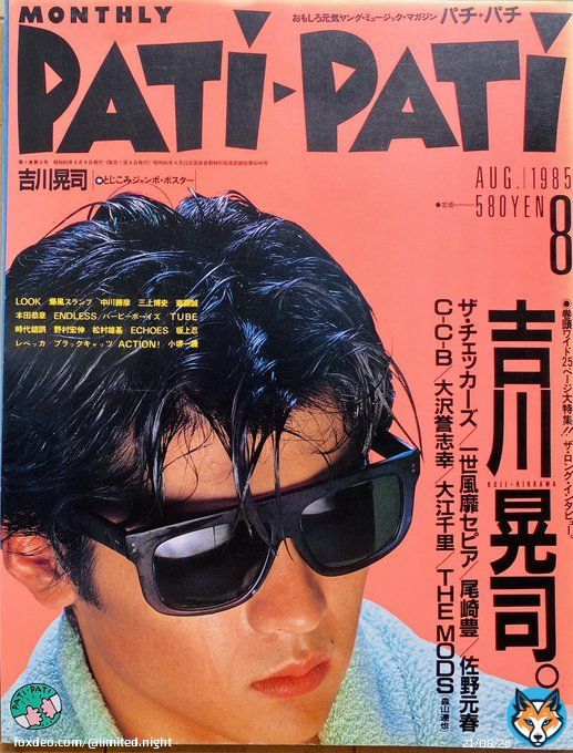 吉川晃司 （1985年）