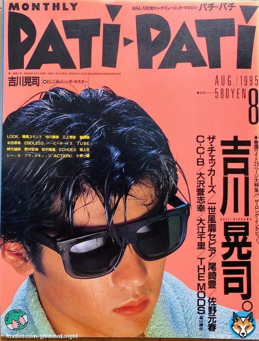 吉川晃司 （1985年）