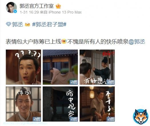 пост от 2023.01.31 【weibo 郭丞官方工作室 】   [прим.перевод сообщения в посте: &laquo;Чэнь Чоу, большой игрок в смайликах, в сети. Действительно источник счастья для всех @ГоЧэн&raquo;]  все кадры и гиф:    #guocheng  #郭丞君子盟#