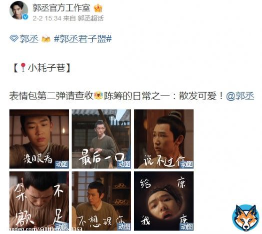 пост от 2023.02.02【weibo 郭丞官方工作室 】   [прим.перевод сообщения в посте: &laquo;Пожалуйста, ознакомьтесь со второй частью пакета смайликов. Один из ежедневных ритуалов Чэнь Чоу: Излучать миловидность! @Го Чэн&raquo;]  гиф:    #guocheng  #郭丞君子盟#