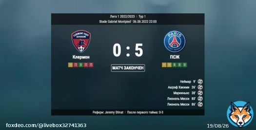 #PSG  ПСЖ РАЗГРОМИЛ КЛЕРМОН В ПЕРВОМ ТУРЕ ЛИГИ 1