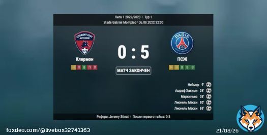 #PSG  ПСЖ РАЗГРОМИЛ КЛЕРМОН В ПЕРВОМ ТУРЕ ЛИГИ 1