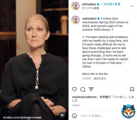 【治療に専念】セリーヌ・ディオンが難病「スティッフパーソン症候群」告白   ディオンは「100万人に1人ほどが抱える病気。時には歩くことが困難になり、以前のように声帯を使って歌うことができない」と告白。来年予定していたツアーが不可能になったと伝えた。