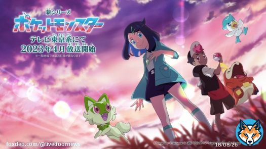 【旅立ち】「アニポケ」サトシとピカチュウの最終章、「ポケモンマスターとは」描く   公式サイトに視聴者へのメッセージを掲載。「サトシが目指し続けてきた、『ポケモンマスター』とは何なのか&hellip;優勝したサトシとピカチュウが一つの答えをみつける物語」を放送すると記した。
