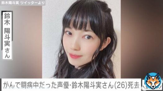 【訃報】声優・鈴木陽斗実さんが26歳の若さで死去、2021年12月にはがん治療終了報告も   鈴木さんは2016年に開催された「キミコエ・オーディション」に合格。そして、翌2017年公開の劇場アニメ「きみの声をとどけたい」のメインキャストに選ばれた。