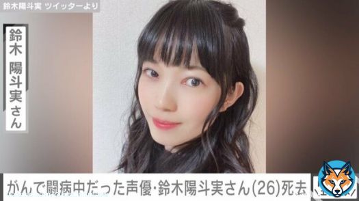 【訃報】声優・鈴木陽斗実さんが26歳の若さで死去、2021年12月にはがん治療終了報告も 鈴木さんは2016年に開催された「キミコエ・オーディション」に合格。そして、翌2017年公開の劇場アニメ「きみの声をとどけたい」のメインキャストに選ばれた。