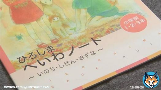 【差し替え】平和教材から『はだしのゲン』削除へ 広島市教育委員会 一部描写に「誤解を与える恐れ」「背景を説明する時間が追加で必要」などと指摘があった。「(45分の授業の中で)ふさわしい教材という視点で考えた」「作品を否定することではない」としている。