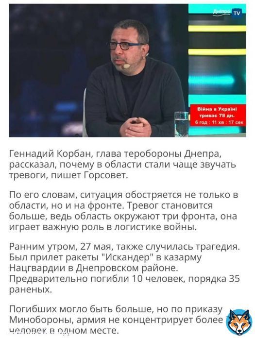 Геннадий Корбан рассказал подробности о ночном ударе по полигону Нацгвардии под Днепром.  Пуск ракет произошел из Ростовской области. Было три ракеты, одна из которых попала в цель.  Предварительно погибло 10 человек. Около 35 раненых.   \ud83d\udd1e1e Дніпро БЕЗ цензури