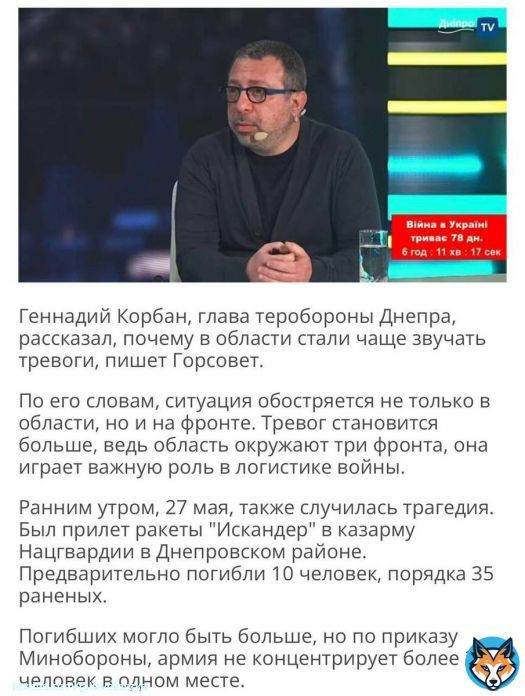 Геннадий Корбан рассказал подробности о ночном ударе по полигону Нацгвардии под Днепром.  Пуск ракет произошел из Ростовской области. Было три ракеты, одна из которых попала в цель.  Предварительно погибло 10 человек. Около 35 раненых.   \ud83d\udd1e1e Дніпро БЕЗ цензури