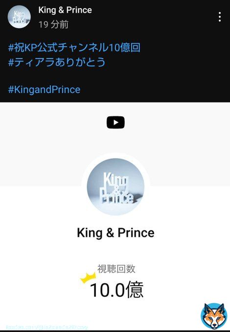 KP公式チャンネル10億回                    おめでとう  5人でのKing&Princeも あと約10時間。 これが 最後のプレンゼント 何か節目を迎えるたびに 行われるハイタッチ会 エアハグ楽しかったよ(*ˊᗜˋ) #祝KP公式チャンネル10億回  #ティアラありがとう #キンプリ5人ありがとう