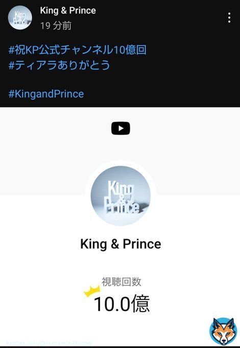 KP公式チャンネル10億回                    おめでとう  5人でのKing&Princeも あと約10時間。 これが 最後のプレンゼント 何か節目を迎えるたびに 行われるハイタッチ会 エアハグ楽しかったよ(*ˊᗜˋ) #祝KP公式チャンネル10億回  #ティアラありがとう #キンプリ5人ありがとう
