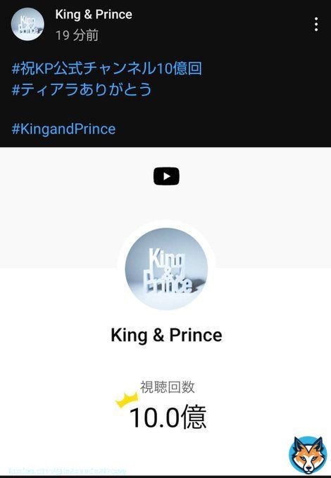 KP公式チャンネル10億回                    おめでとう  5人でのKing&Princeも あと約10時間。 これが 最後のプレンゼント 何か節目を迎えるたびに 行われるハイタッチ会 エアハグ楽しかったよ(*ˊᗜˋ) #祝KP公式チャンネル10億回  #ティアラありがとう #キンプリ5人ありがとう