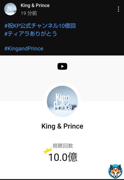 KP公式チャンネル10億回                    おめでとう  5人でのKing&Princeも あと約10時間。 これが 最後のプレンゼント 何か節目を迎えるたびに 行われるハイタッチ会 エアハグ楽しかったよ(*ˊᗜˋ) #祝KP公式チャンネル10億回  #ティアラありがとう #キンプリ5人ありがとう