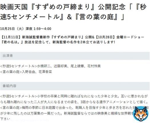 【映画特番】「すずめの戸締まり」公開記念で、日テレ系「金曜ロードショー」にて「君の名は。」（10月28日）、テレビ朝日系で「天気の子」（11月6日）を放送。更に、日本テレビにて新海誠作品「秒速5センチメートル」「言の葉の庭」放送。これら2作品は日テレ系の一部局でも放送（片方のみの局有）。