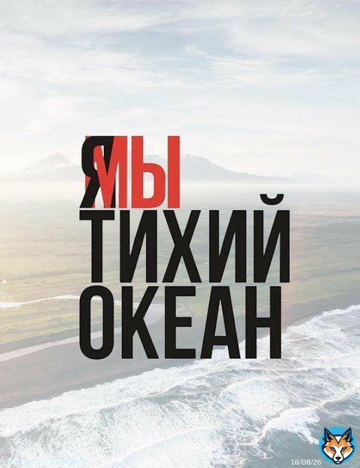 there was a leak of chemicals in Kamchatka, most likely from a military polygon. all underwater creatures in a radius of 40km are dead. I ask you to spread the tag #ямытихийокеан and speak more about this ecological disaster so we can recover the flora and fauna of Pacific ocean.