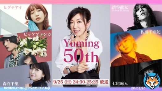 #Lovemusic  放送まであと30分！  今夜は特別編！ 松任谷由実50周年SP をお届けします！  ユーミンを愛する6人のアーティストが 思い出の楽曲を熱く語ります  このお話を聞いたら ユーミンを聴きたくなります  #佐藤千亜妃 #渋谷龍太 #七尾旅人 #ヒグチアイ #ビッケブランカ #森高千里