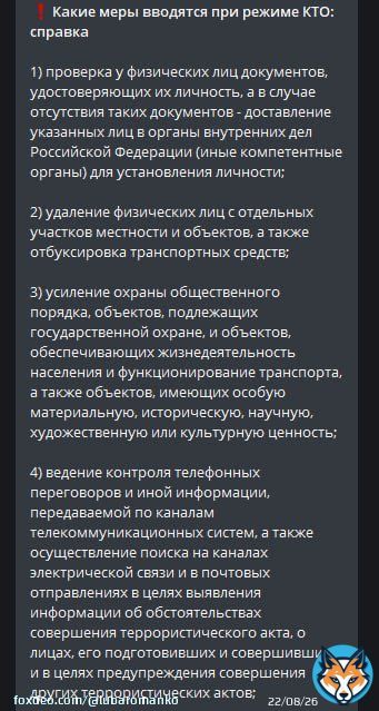 Украина | Новости, [Jun 24, 2023 at 2:00 AM] В Москве впервые в истории (!) ввели режим контртеррористической операции  Что это значит - на фото.   Украина | Новости