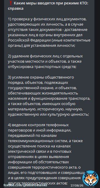 Украина | Новости, [Jun 24, 2023 at 2:00 AM] В Москве впервые в истории (!) ввели режим контртеррористической операции  Что это значит - на фото.   Украина | Новости