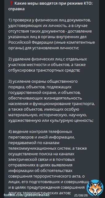 Украина | Новости, [Jun 24, 2023 at 2:00 AM] В Москве впервые в истории (!) ввели режим контртеррористической операции  Что это значит - на фото.   Украина | Новости