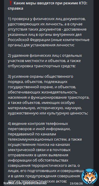 Украина | Новости, [Jun 24, 2023 at 2:00 AM] В Москве впервые в истории (!) ввели режим контртеррористической операции  Что это значит - на фото.   Украина | Новости