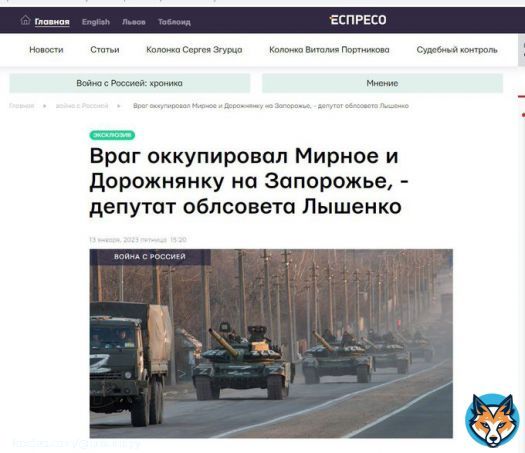 Российские войска освободили два села в Запорожской области  Населенные пункты Мирное и Дорожняку были взяты под контроль нашими военными 12 января. Потерю сел признает депутат так называемого облсовета