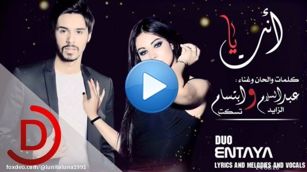 Hit Duet of Season  #AbdelSalamZayed  Voice & Emotion      #WhereAreUNow #EarthDay #FCBFCP #Nationalrat Eisner