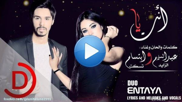 Hit Duet of Season  #AbdelSalamZayed  Voice & Emotion      #WhereAreUNow #EarthDay #FCBFCP #Nationalrat Eisner