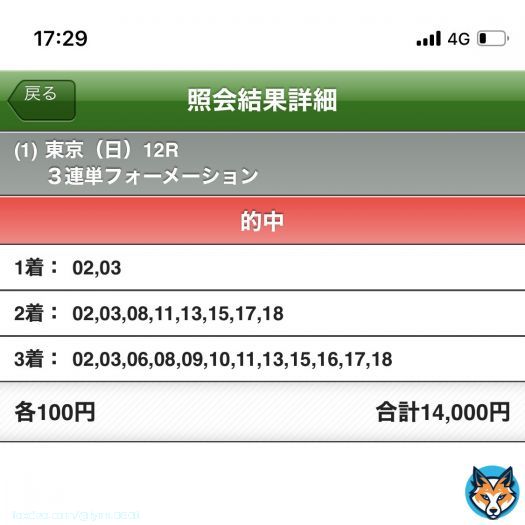 #目黒記念 も的中してた！ 今日はいい日だ \u2b50\ufe0f