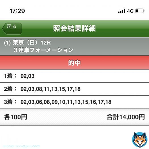 #目黒記念 も的中してた！ 今日はいい日だ \u2b50\ufe0f