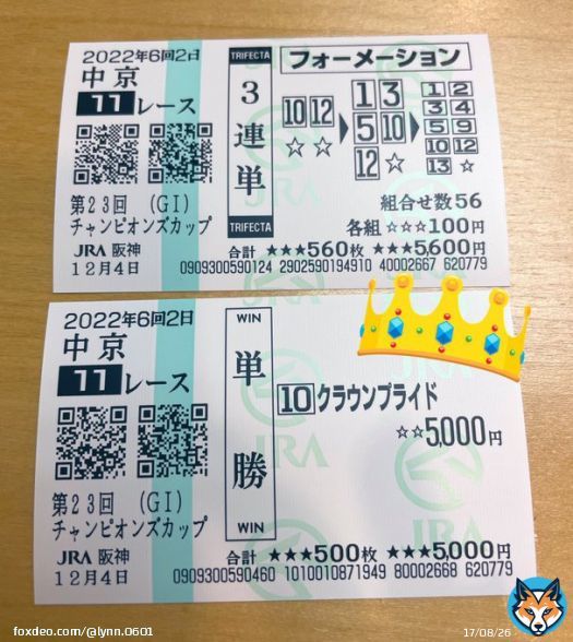 『競馬BEAT』ありがとうございました！ クラウンプライド本当に惜しかった&hellip;！ 新幹線で、フォーメーションにするか1頭軸マルチにするかずーっと迷ってて前者にしちゃったのほんと泣ける こっそり買ったワイドだけ当たってました。 次こそは勝利、がんばれ そして石川騎手おめでとうございます！
