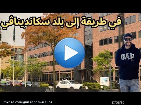TRAVELING TO SCANDINAVIA رحلتي إلى بلد سكانديناڤي \ud83e\udd14