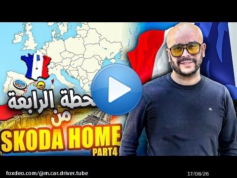 EP4 WELCOME TO FRANCE دخلت لفرنسا \ud83c\uddeb\ud83c\uddf7