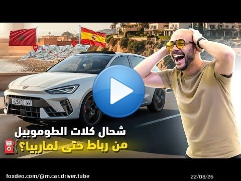FROM RABAT TO MARBELLA شحال كلات ديال إسونس \ud83e\udd14\ud83e\udd14