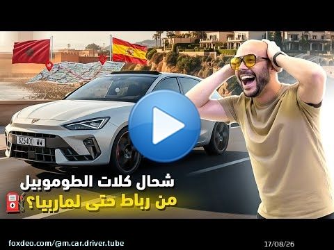 FROM RABAT TO MARBELLA شحال كلات ديال إسونس \ud83e\udd14\ud83e\udd14