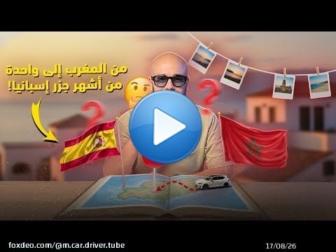 NEW TRIP WITH NEW SPANISH CARS رحلة لإستكشاف سيارة جديدة