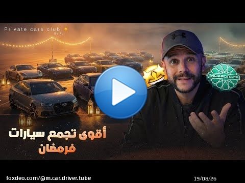 CAR EVENT IN MOROCCO أكبر تجمع السيارات في المغرب \ud83c\uddf2\ud83c\udde6
