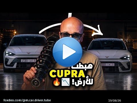 J’AI RABAISSÉ MA VOITURE واش جات مزيانا ؟ \ud83d\ude31\ud83d\ude31\ud83d\ude31