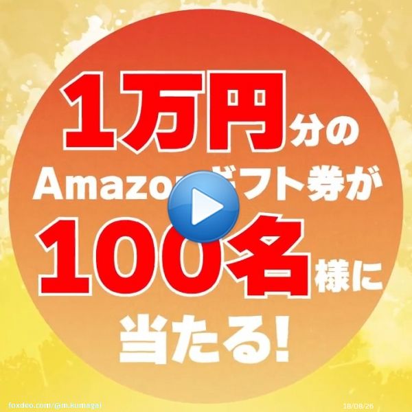 ／ #ニューイヤー駅伝  #ガンバレGMO カウントダウン・キャンペーン  1,000名にAmazonギフト券 1,000円分がその場で当たる ＼  回目(全6回） 明日、応援よろしくお願いします！  \u2460@m_kumagai をフォロー \u2461このツイートをRT  12/31日迄  元日キャンペーン 総額100万円