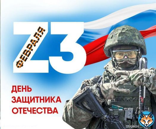 Пишет врио главы ДНР Денис Пушилин:  'Дорогие земляки! Товарищи военнослужащие! Поздравляю вас с Днем защитника Отечества!