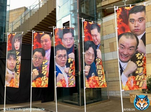 運命の出番順抽選会はこのあと12時半ごろから！ 敗者復活戦会場の準備が着々と進んでいます&hellip; #M1 #M1グランプリ #M1GP2022 #M1グランプリ敗者復活戦