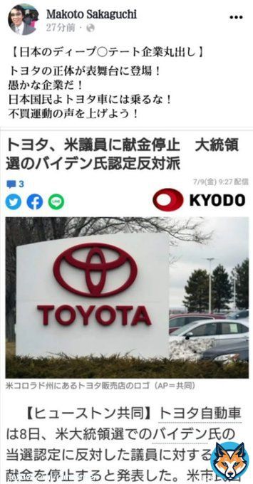 トヨタ株価暴落は&hellip;反トランプの【トヨタ】日本のディープステート企業の正体を現す！米大統領選でのバイデン氏の当選認定に反対した議員に対する政治献金を停止すると発表した！  #gooblog